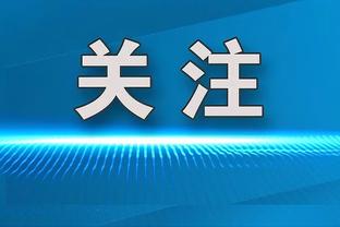 马卡：赛季至今仅出场92分钟，居勒尔担心无法随土耳其参加欧洲杯